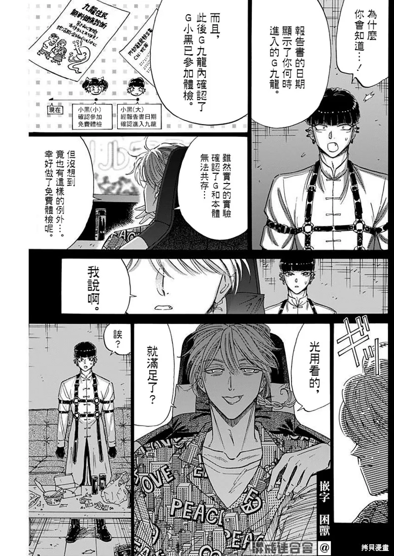 第76话 第9页