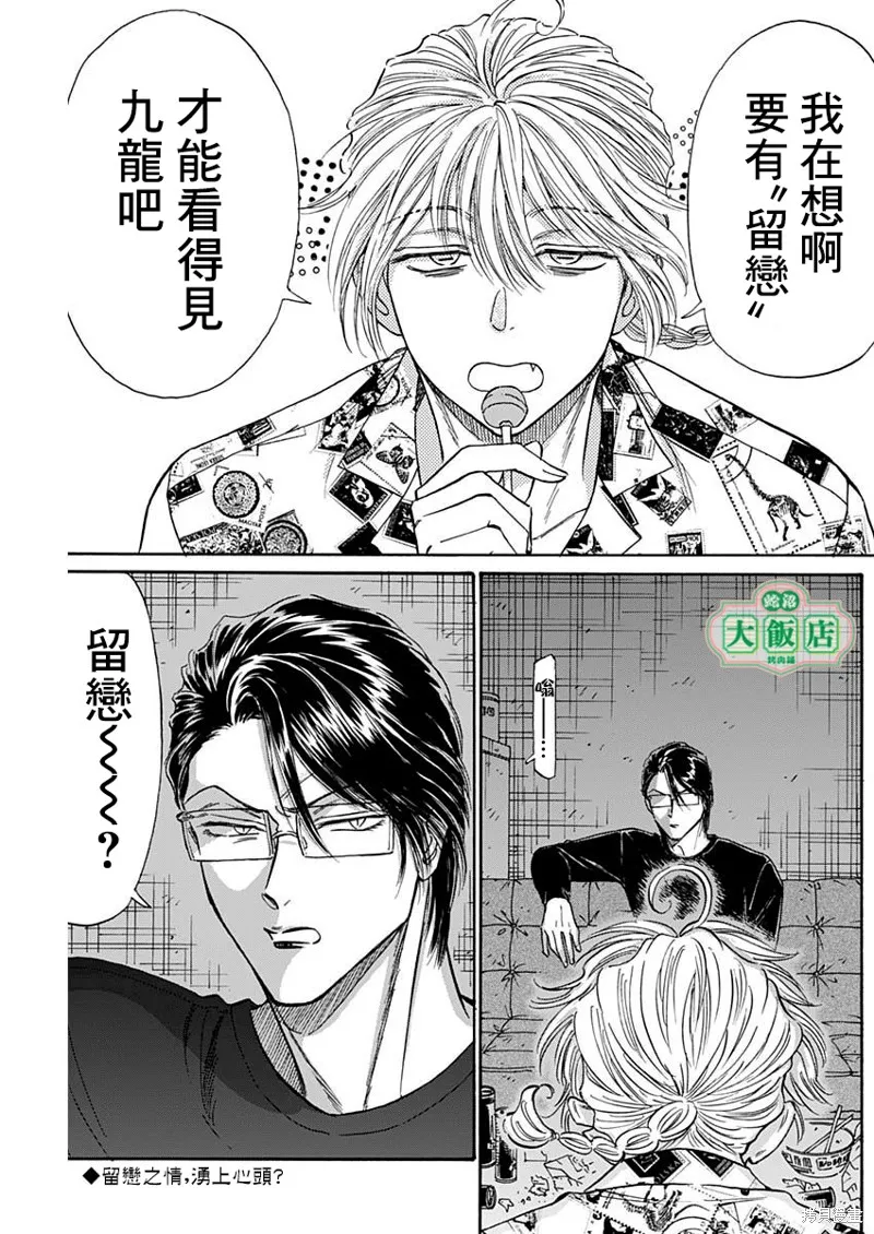 第77话 第1页