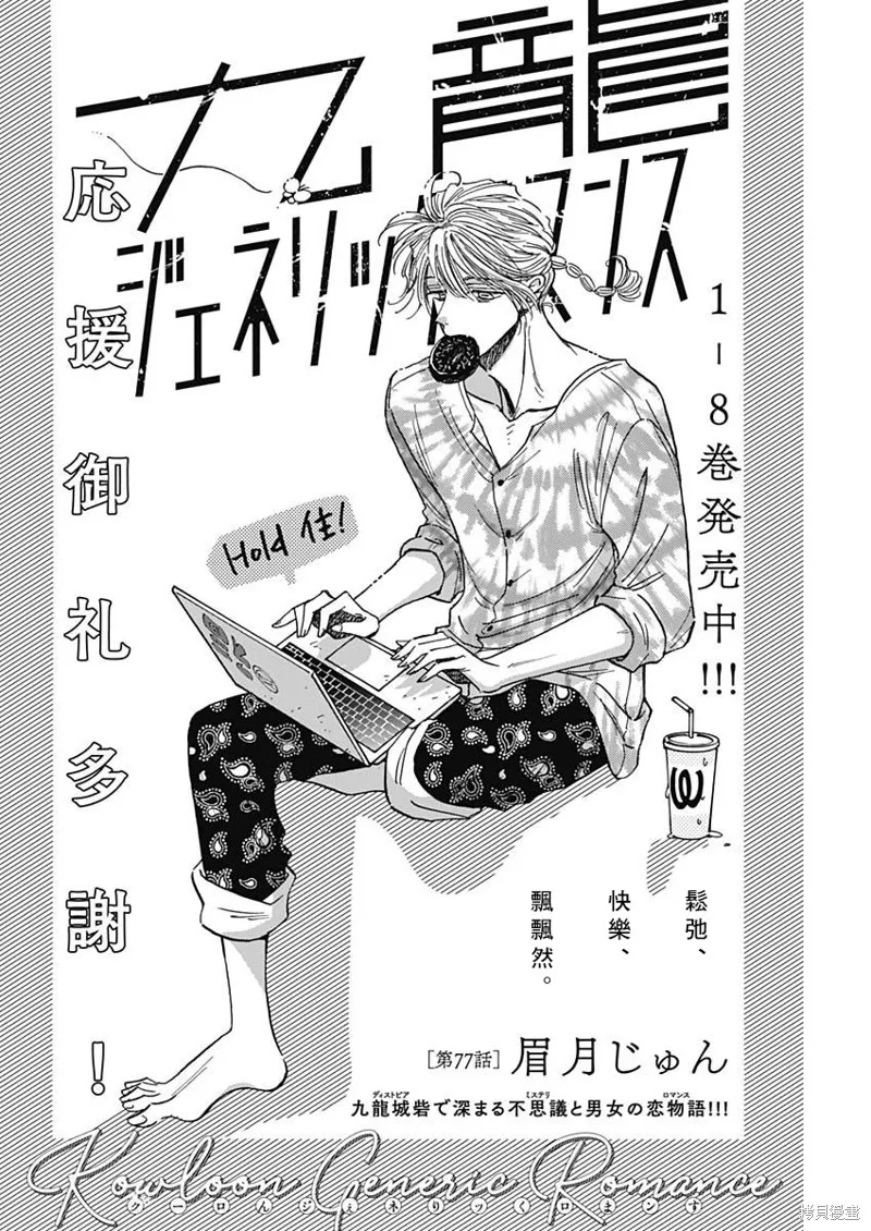 第77话 第2页