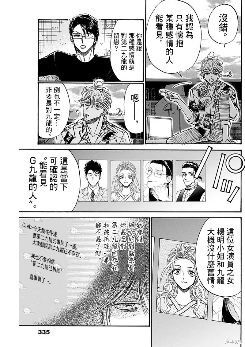 第77话 第3页