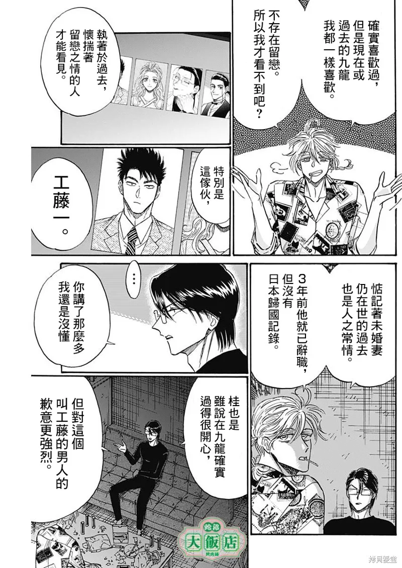 第77话 第5页