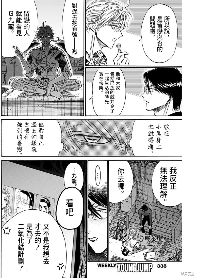 第77话 第6页