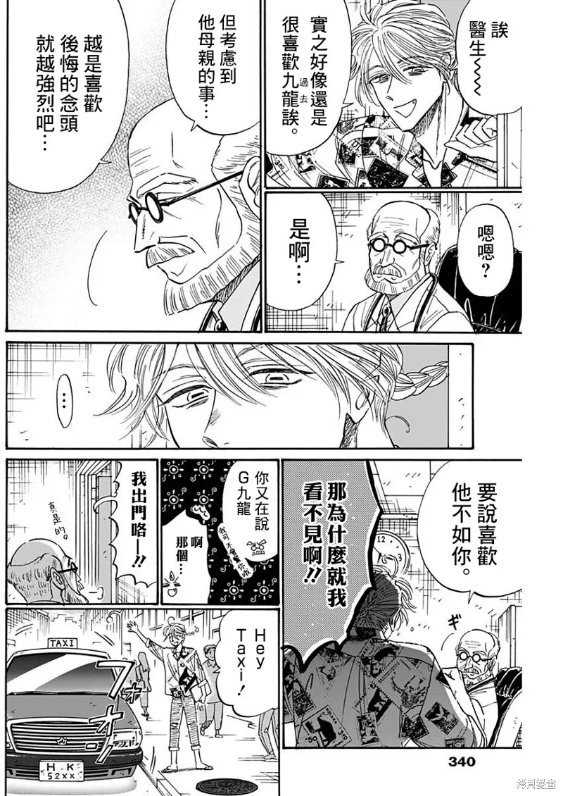 第77话 第8页