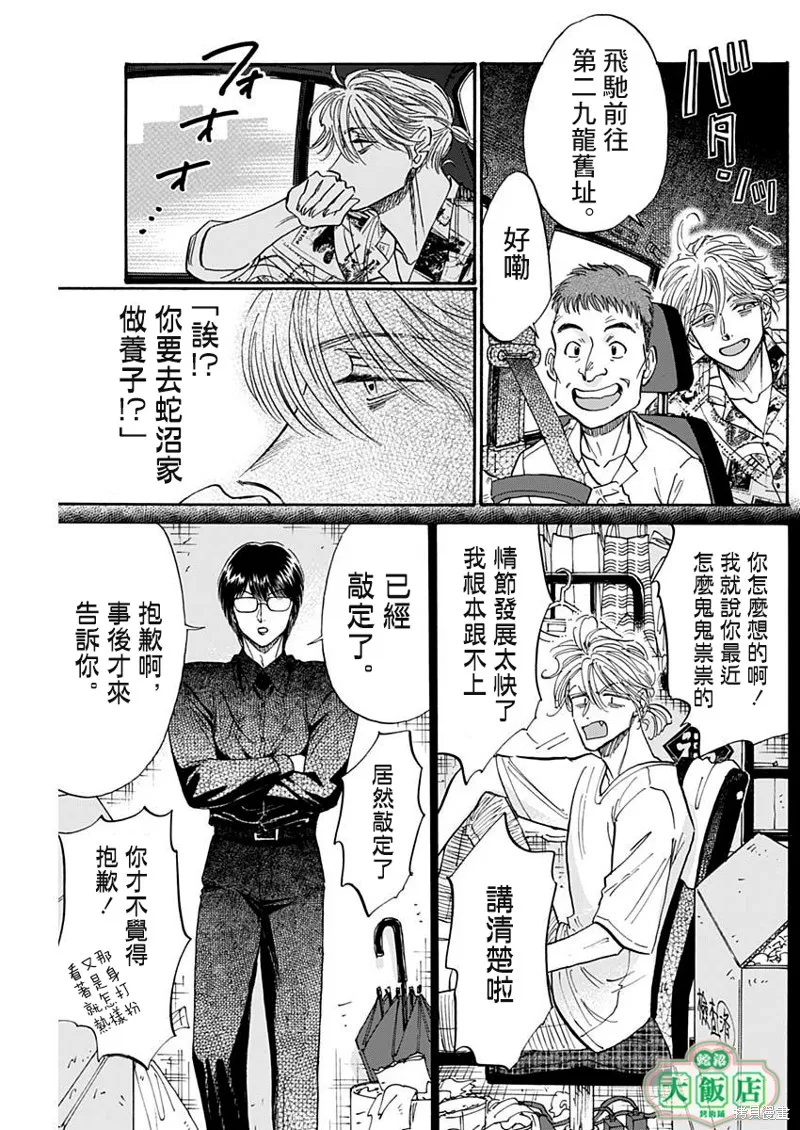 第77话 第9页