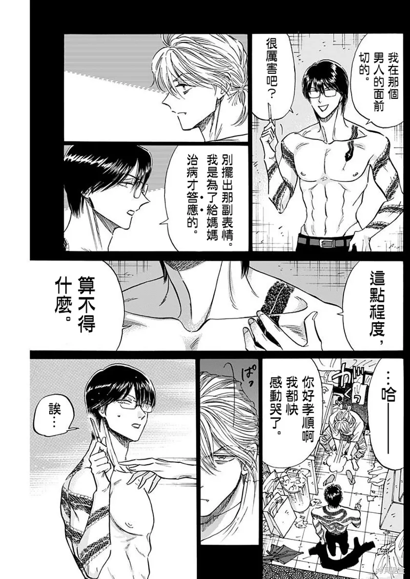 第77话 第11页