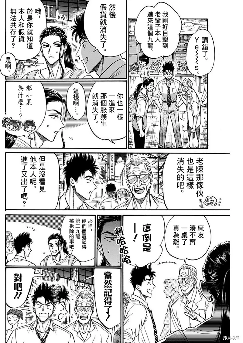 第78话 第4页