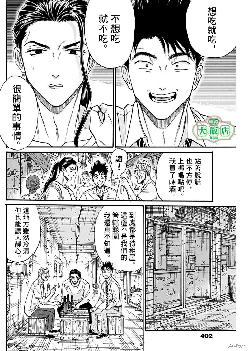第78话 第6页
