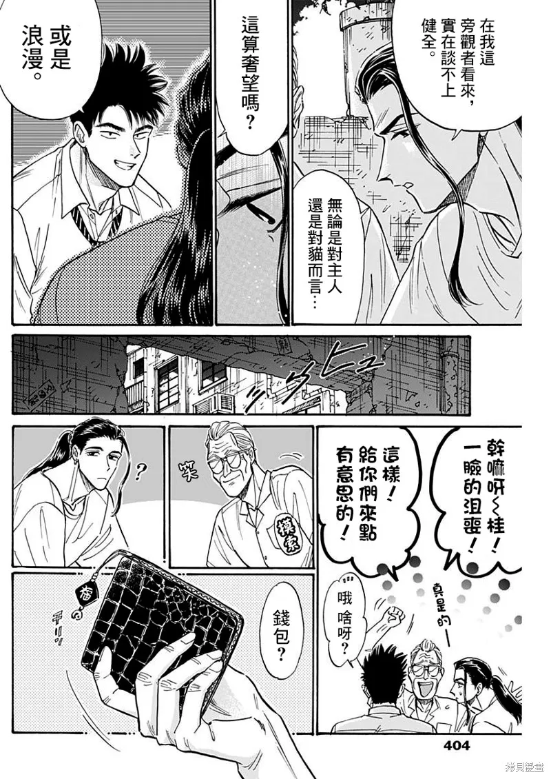 第78话 第8页