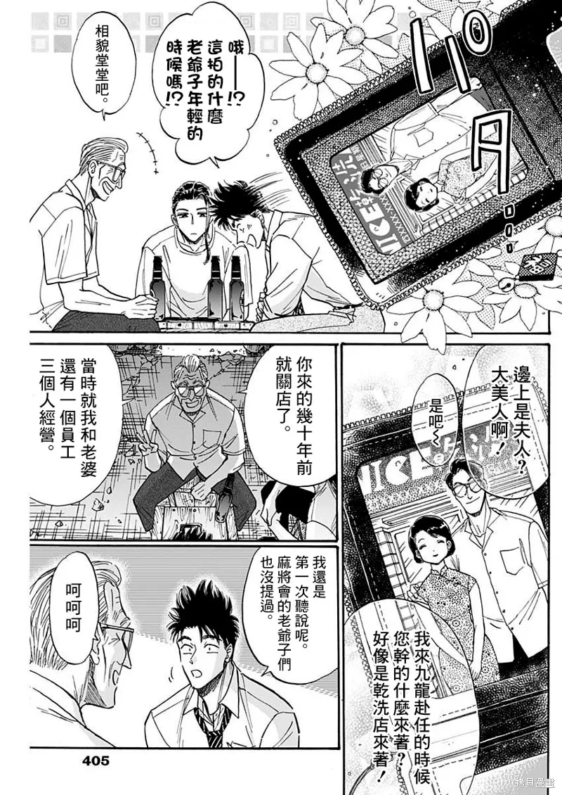 第78话 第9页