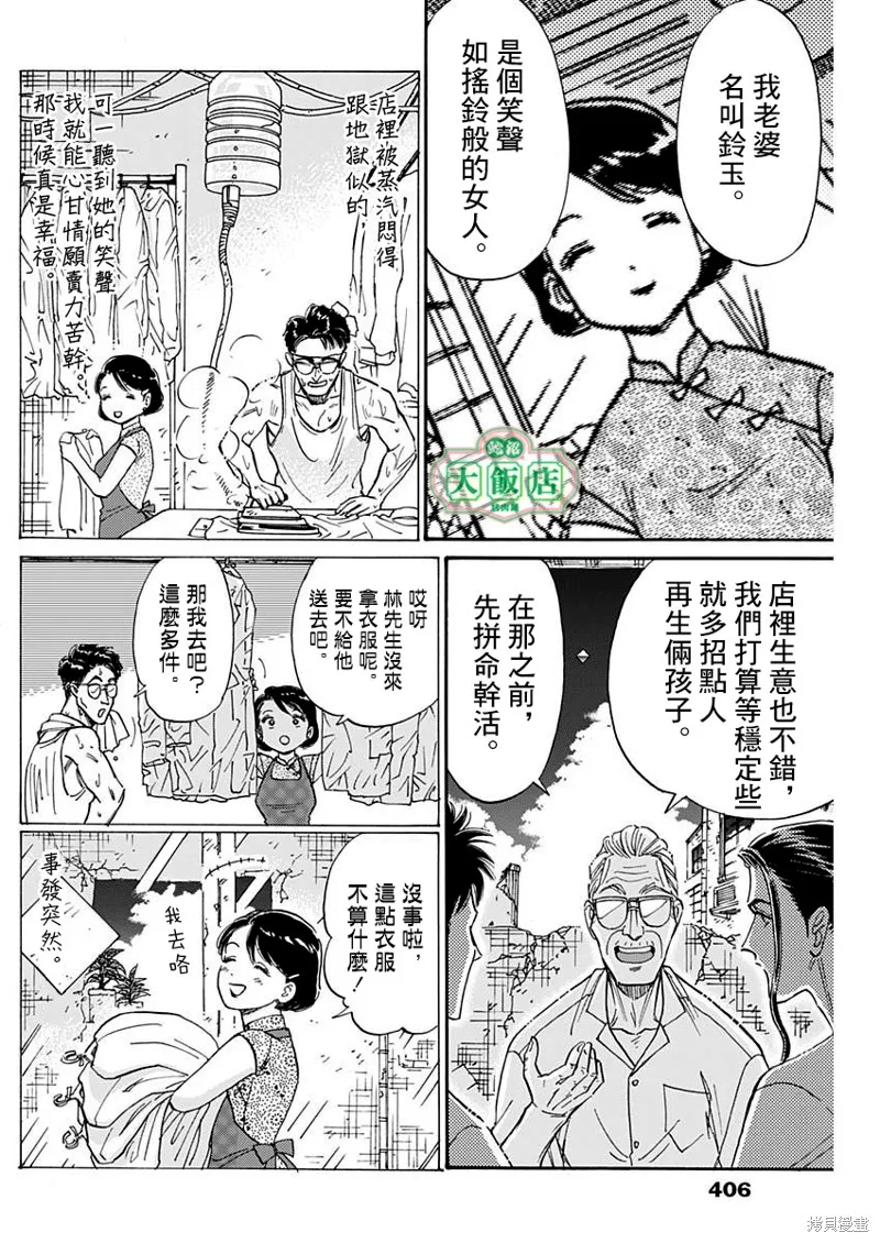 第78话 第10页