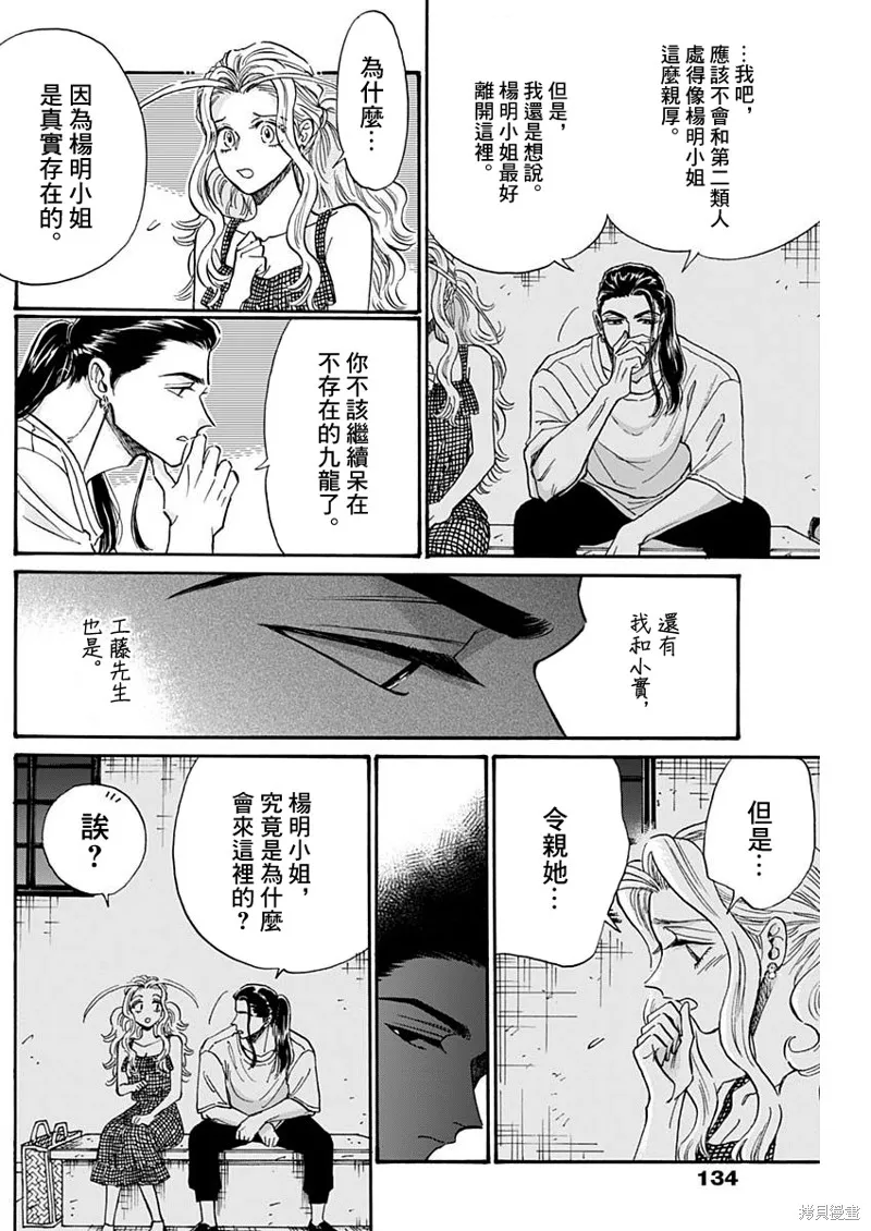 第80话 第7页
