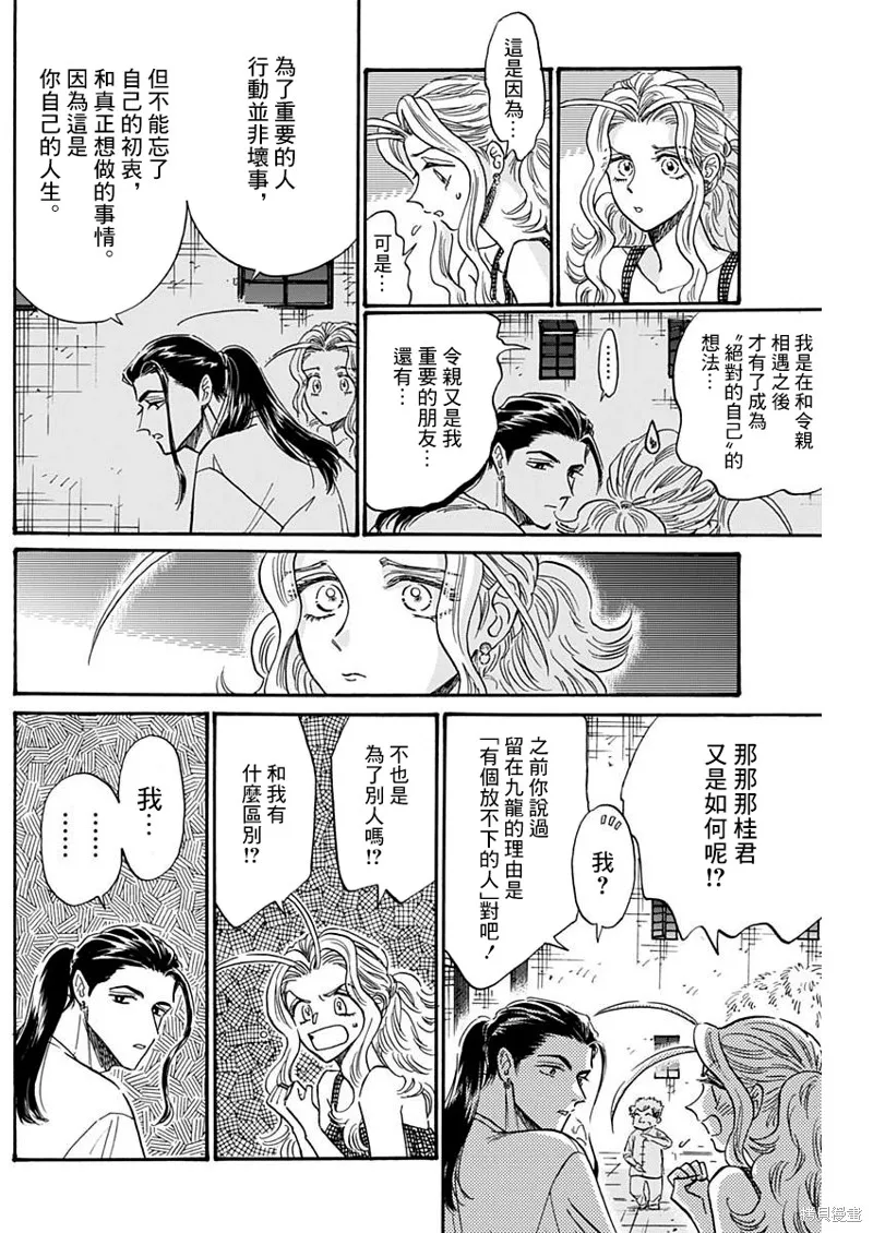 第80话 第9页