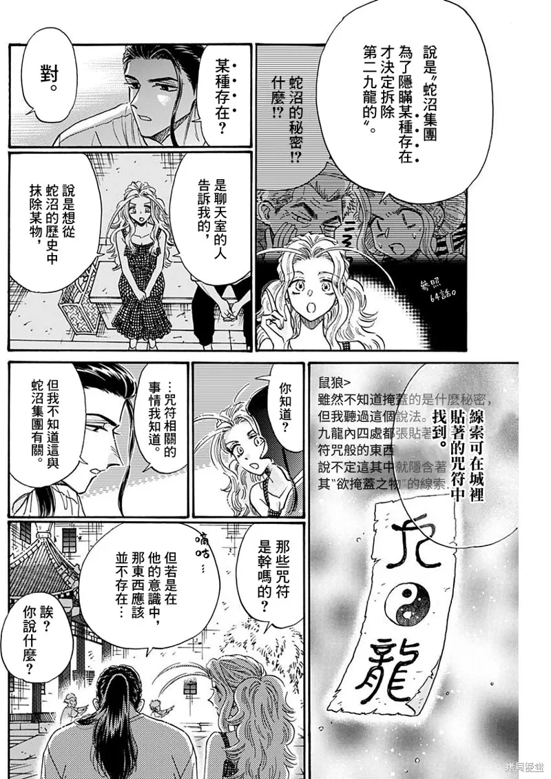第80话 第11页