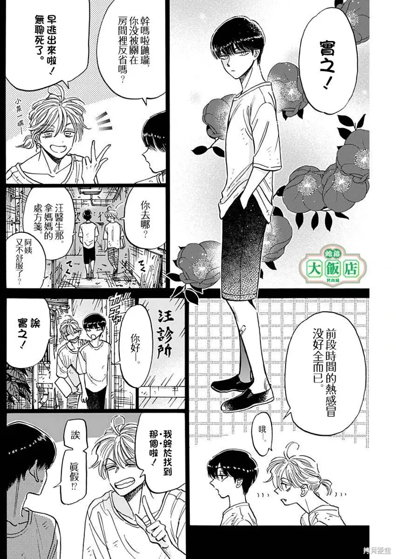 第81话 第2页