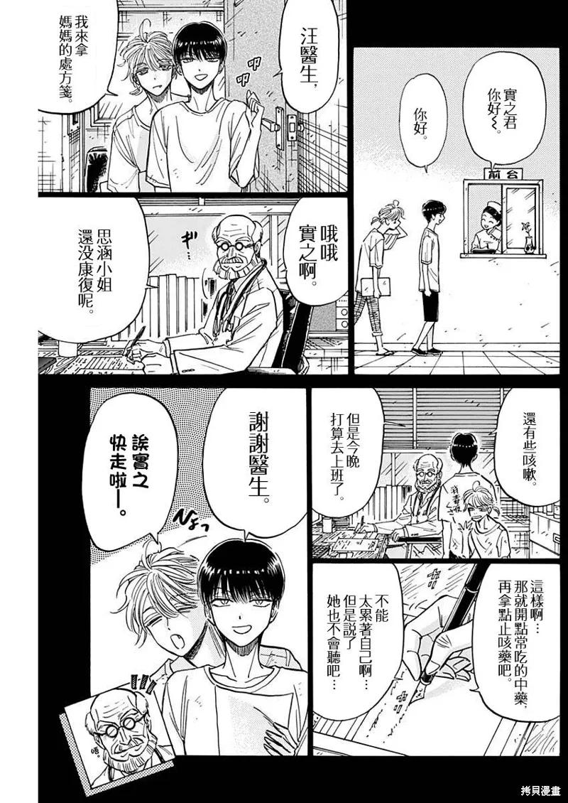 第81话 第3页