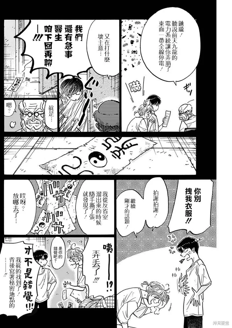 第81话 第4页