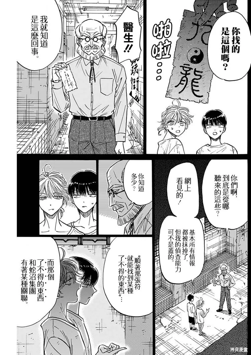 第81话 第5页