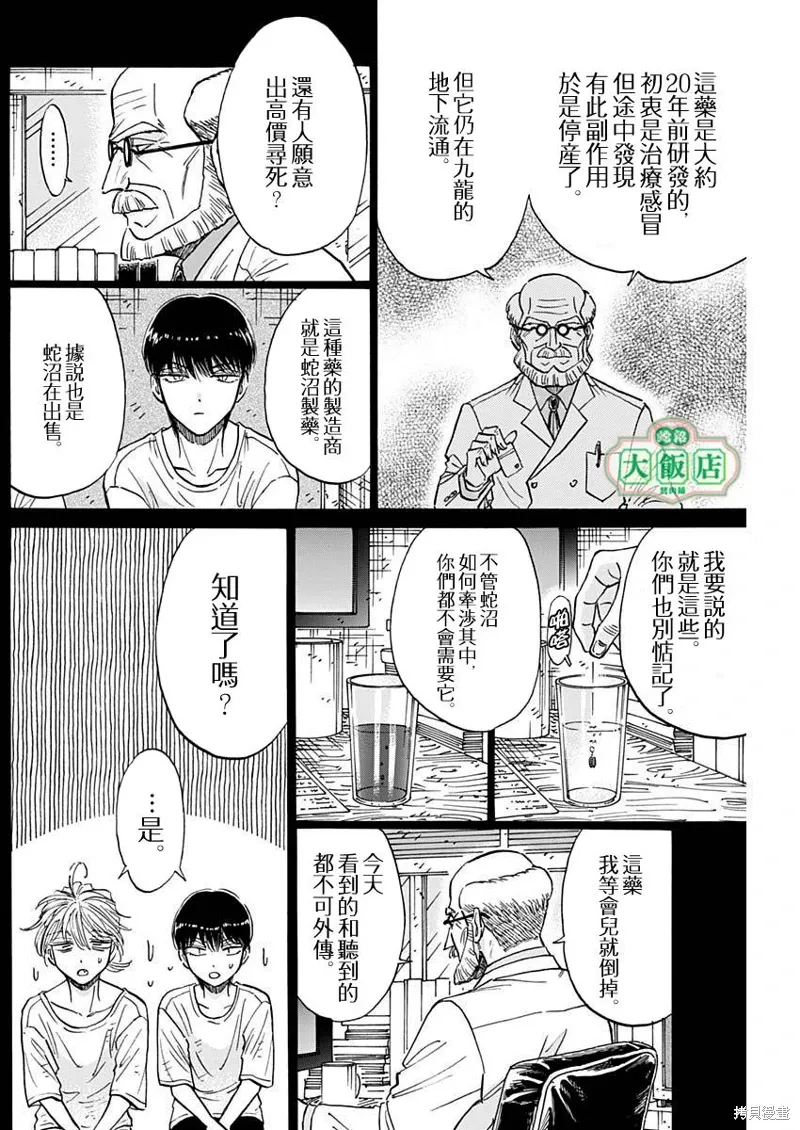 第81话 第10页
