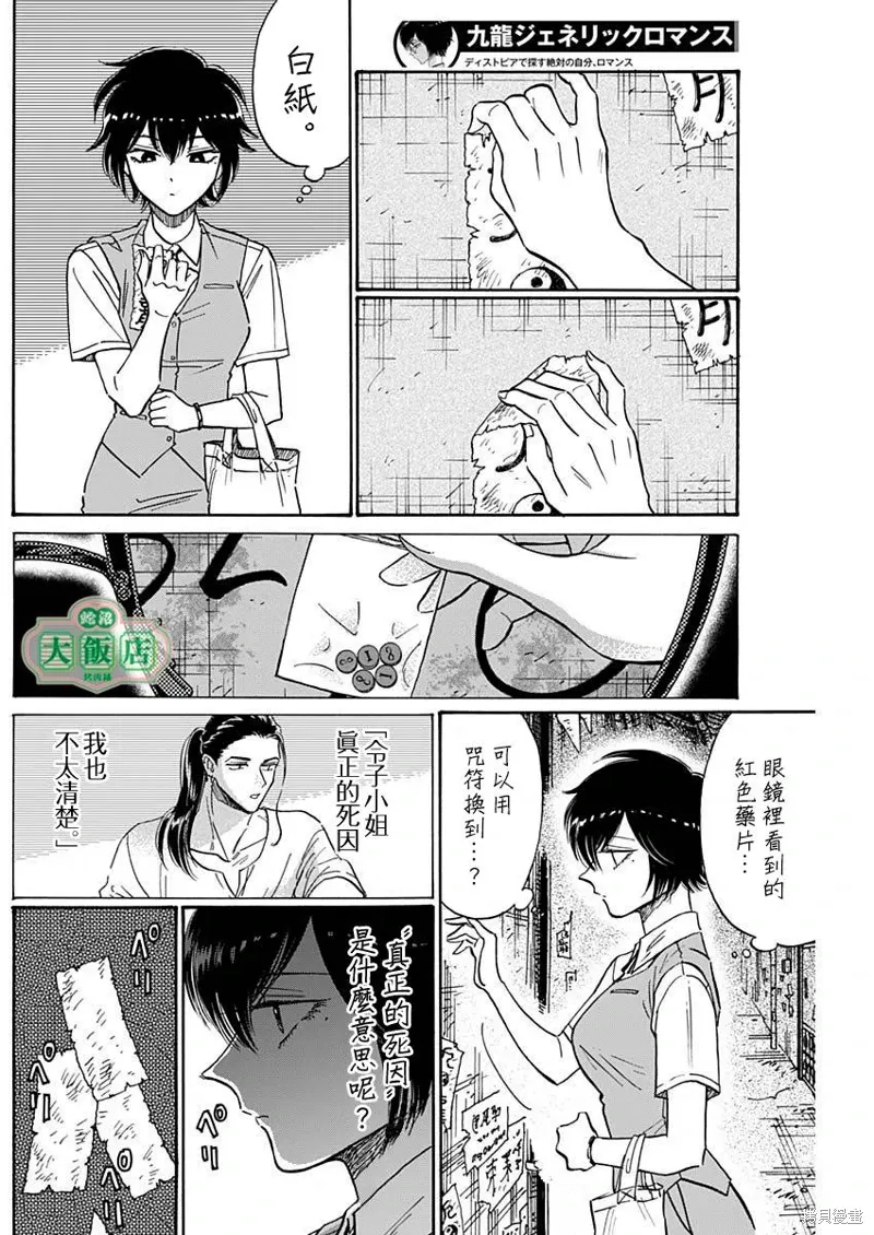 第81话 第14页