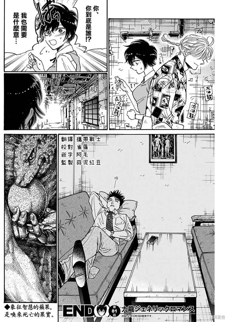 第81话 第18页