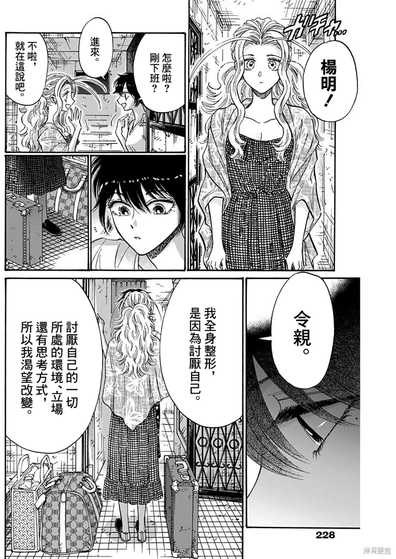 第82话 第8页