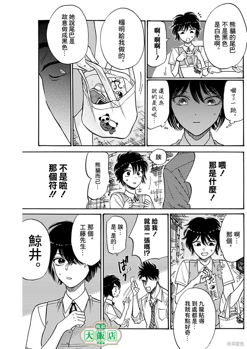 第83话 第7页