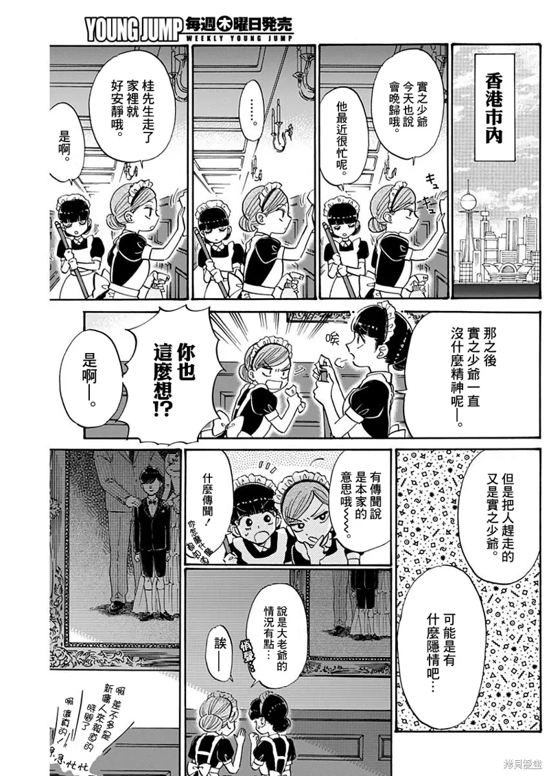 第83话 第9页