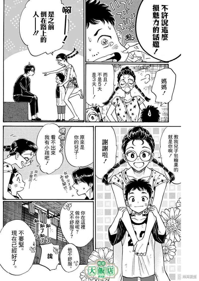 第83话 第12页