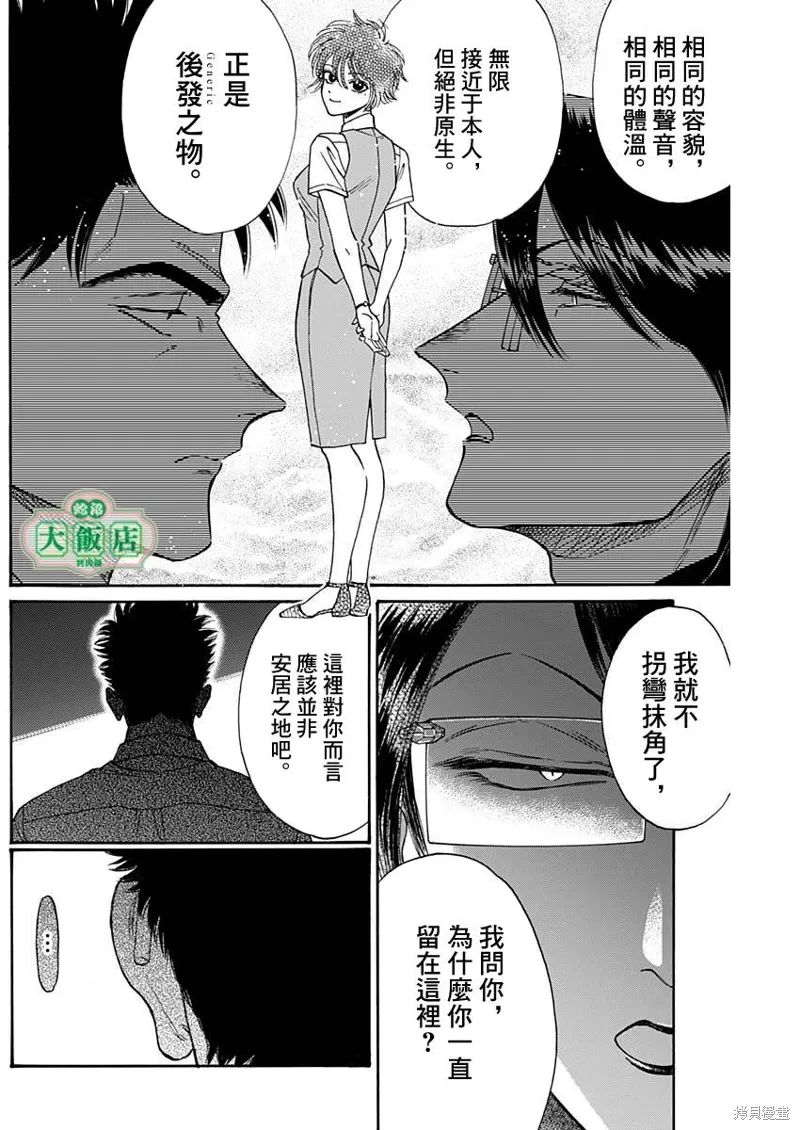 第84话 第6页