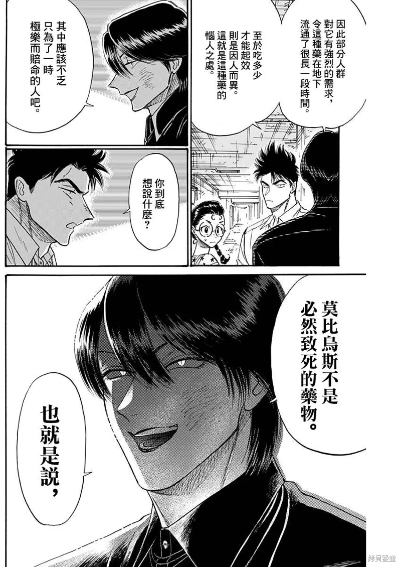 第84话 第14页