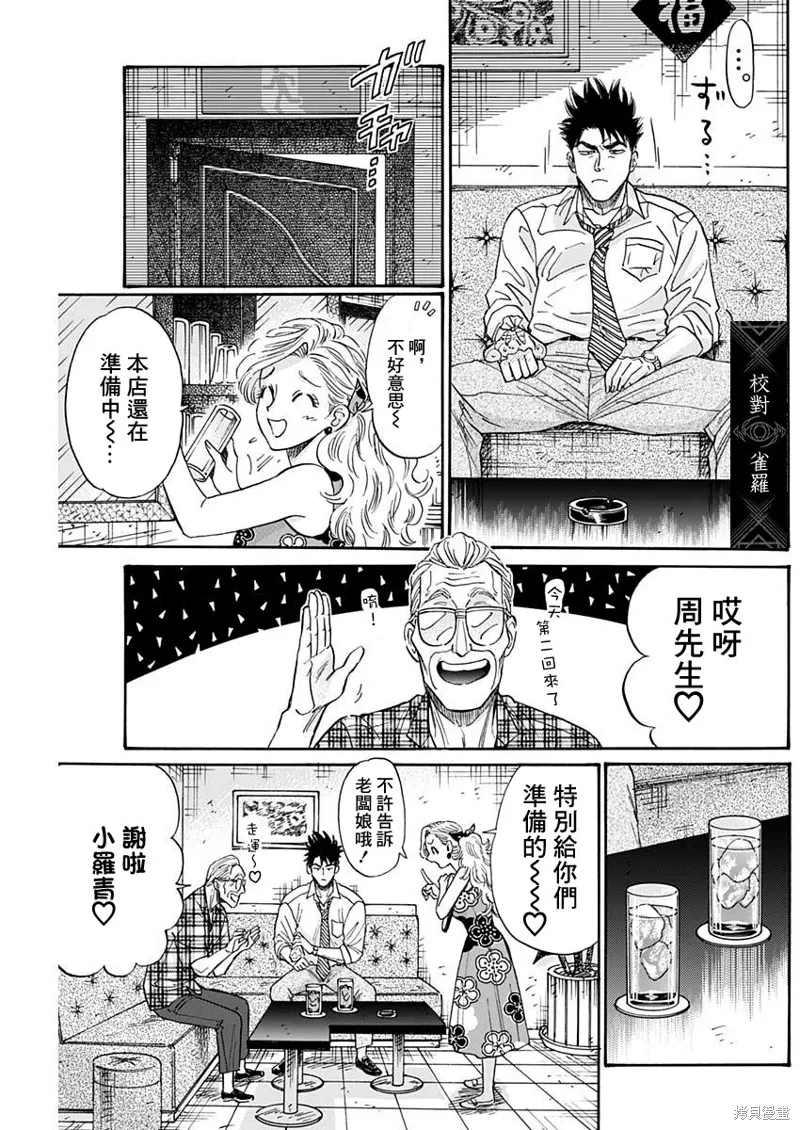 第85话 第7页