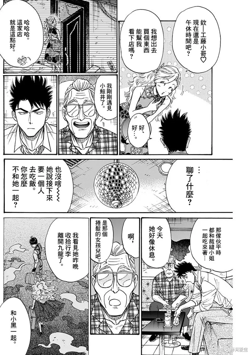 第85话 第8页