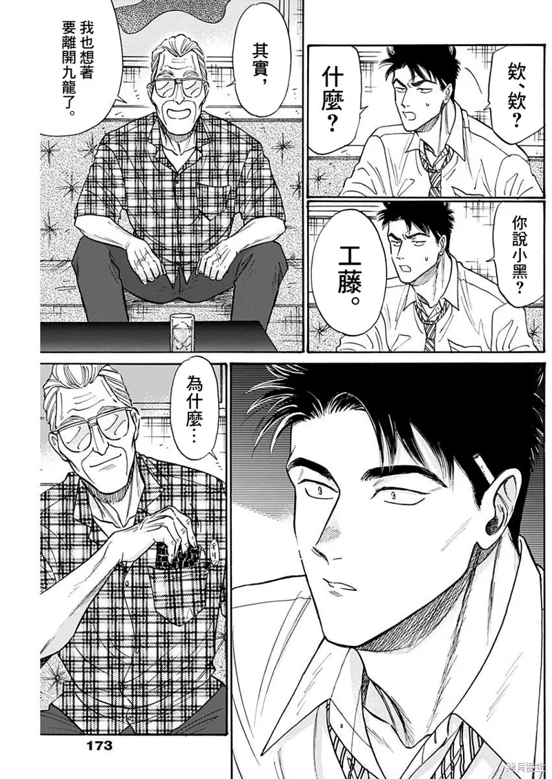 第85话 第9页