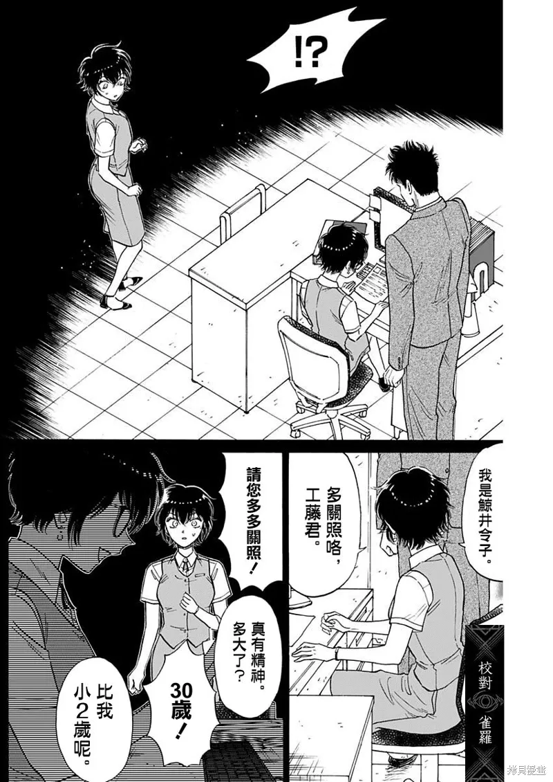 第86话 第7页