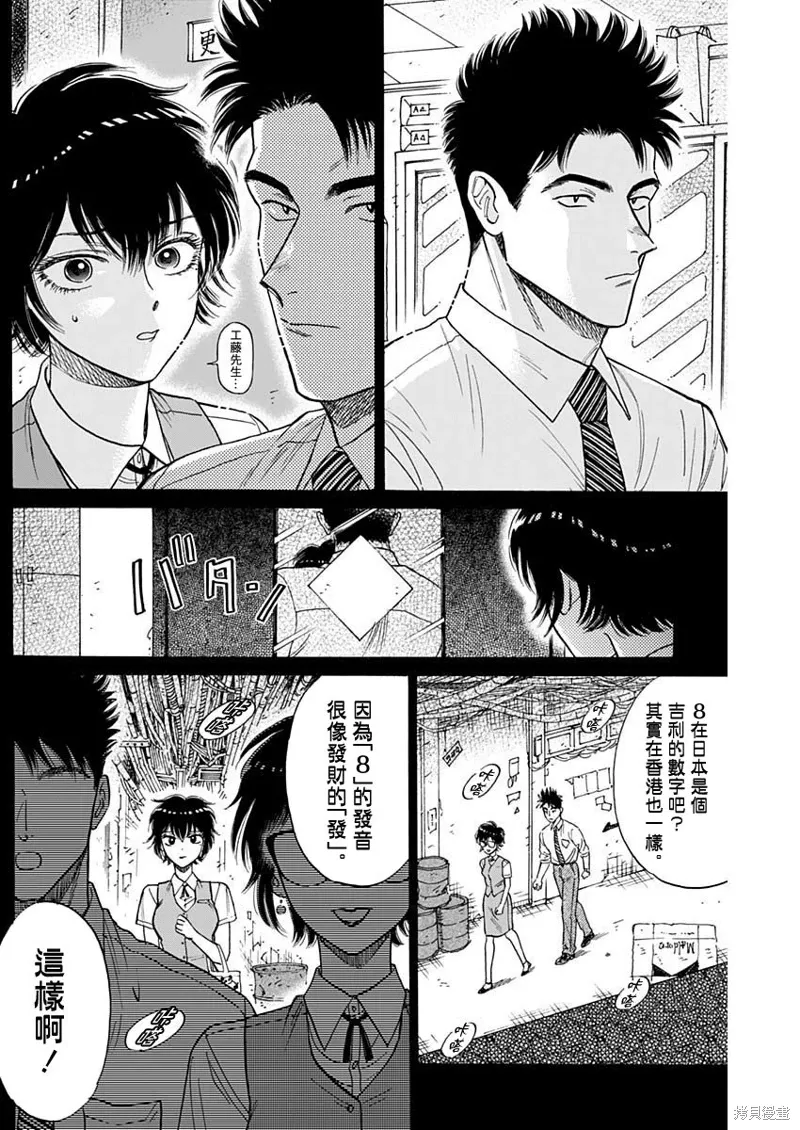 第86话 第9页