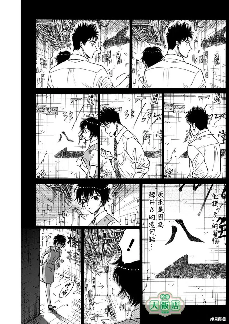 第86话 第10页