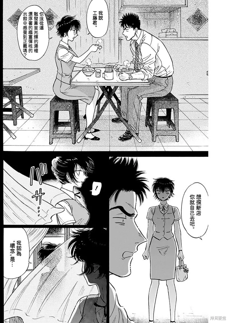 第86话 第11页