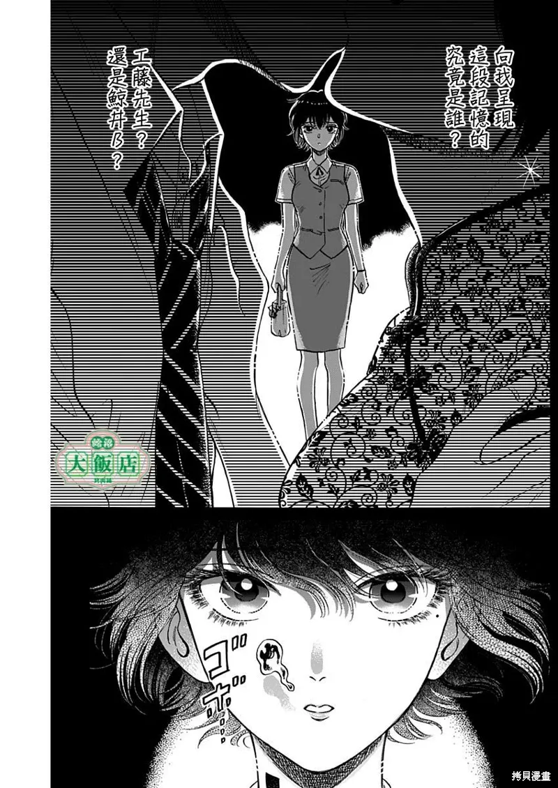 第86话 第16页