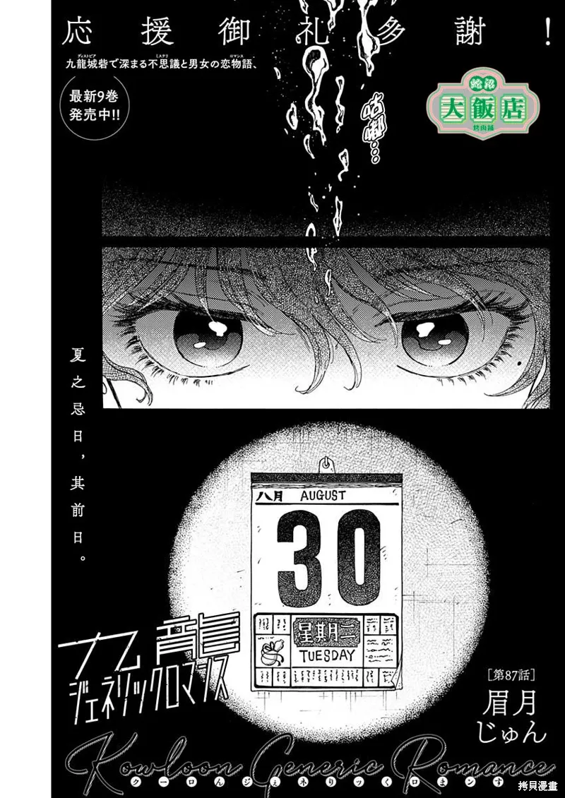 第87话 第1页