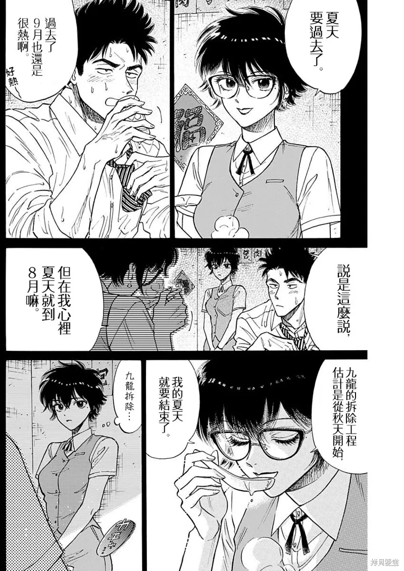第87话 第2页