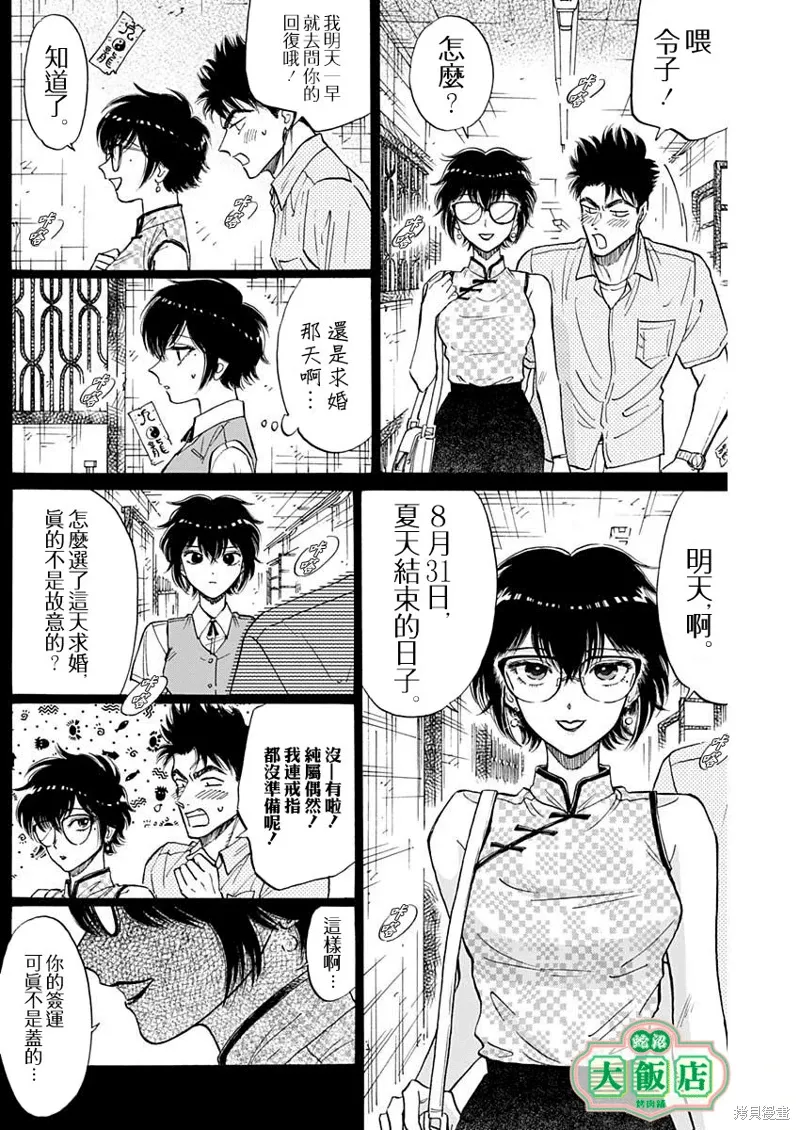第87话 第6页
