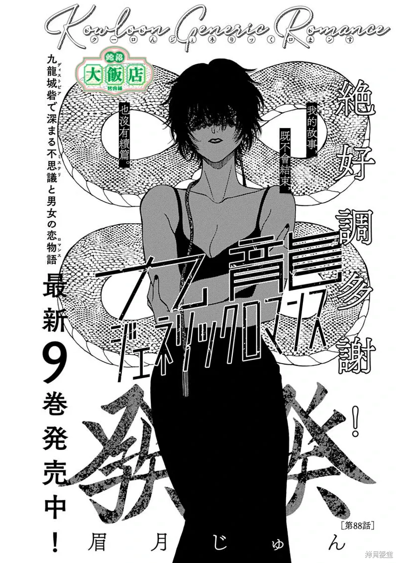 第88话 第1页