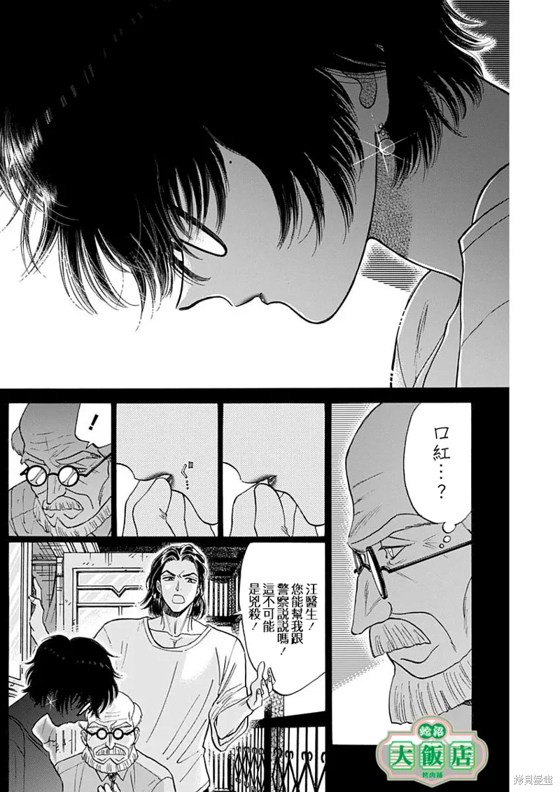第88话 第6页