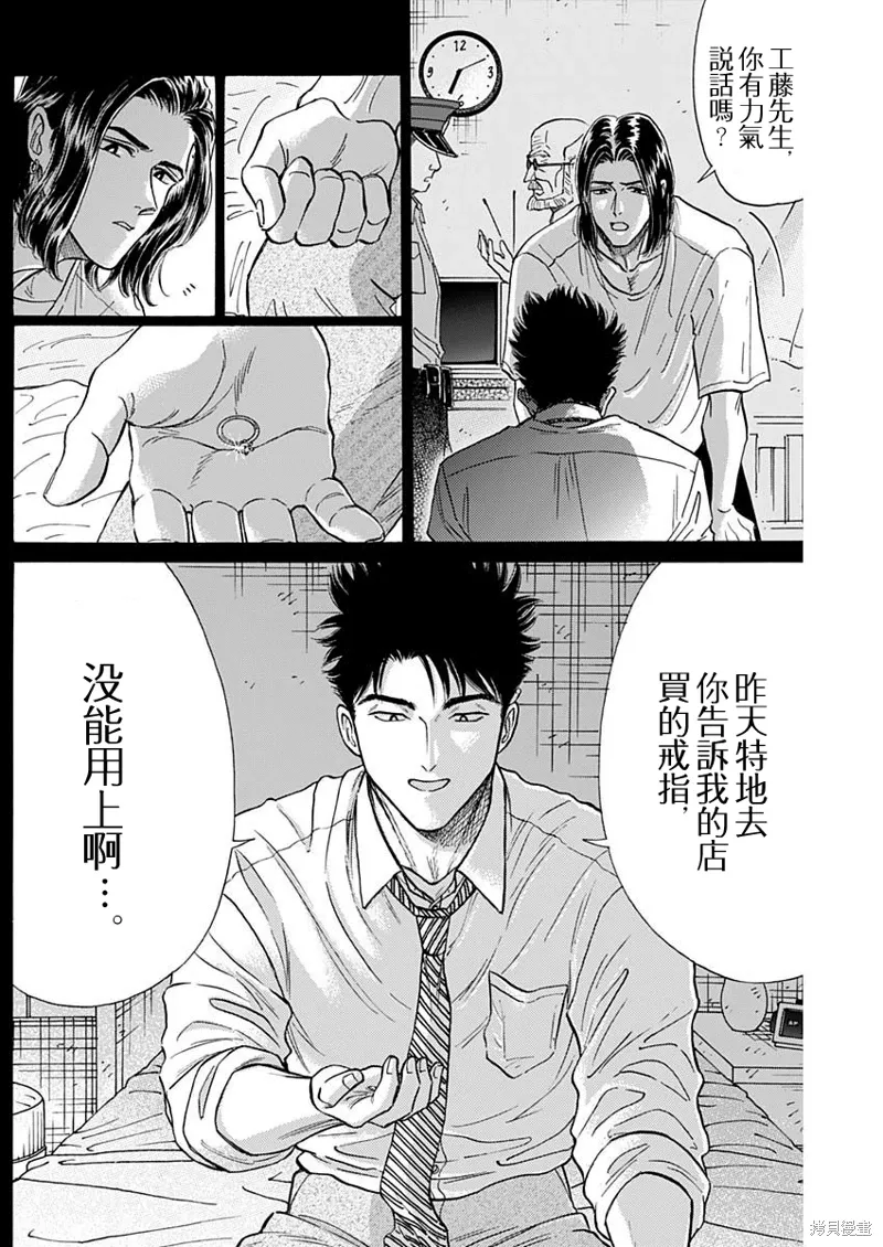 第88话 第8页