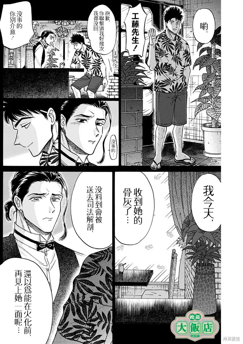 第88话 第12页