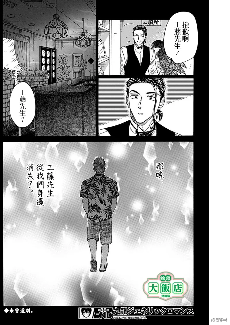 第88话 第17页