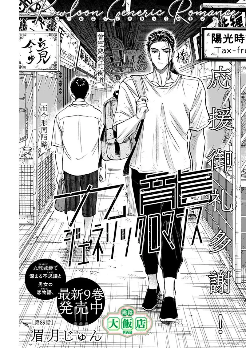 第89话 第1页