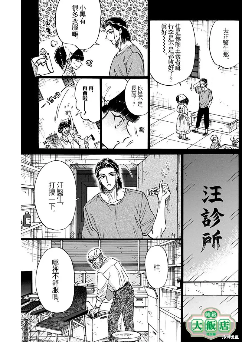 第89话 第5页