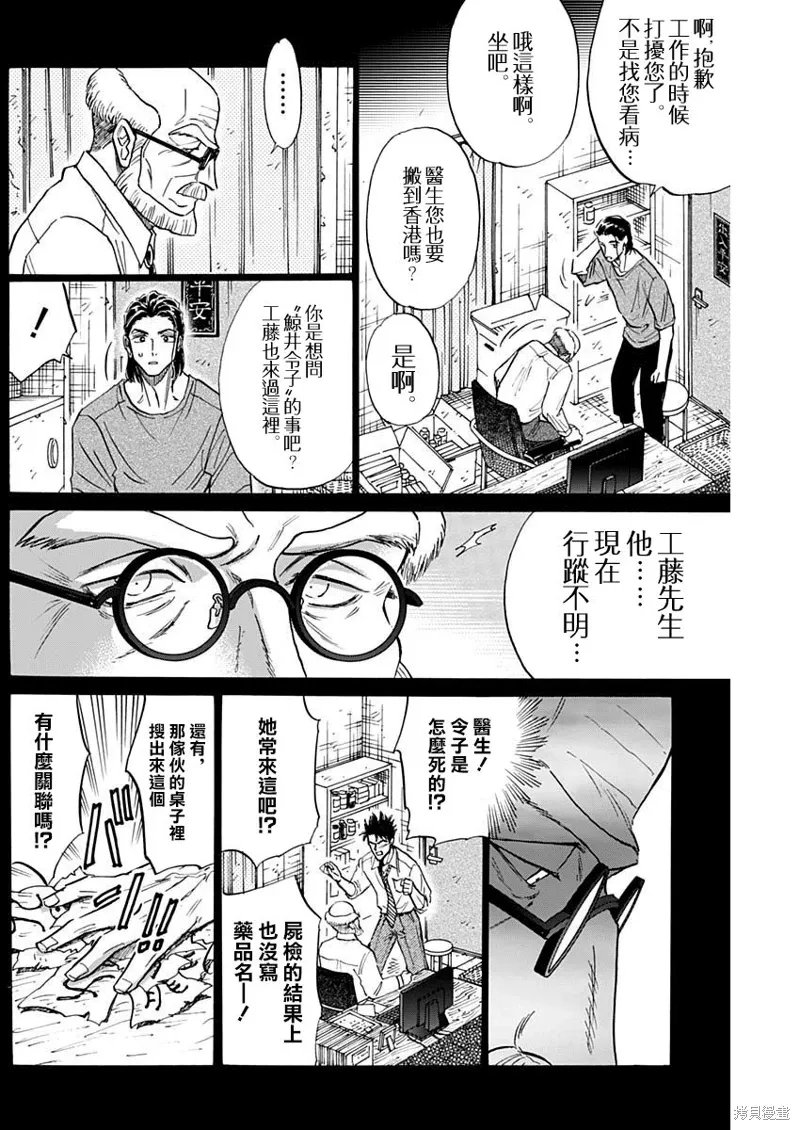 第89话 第6页