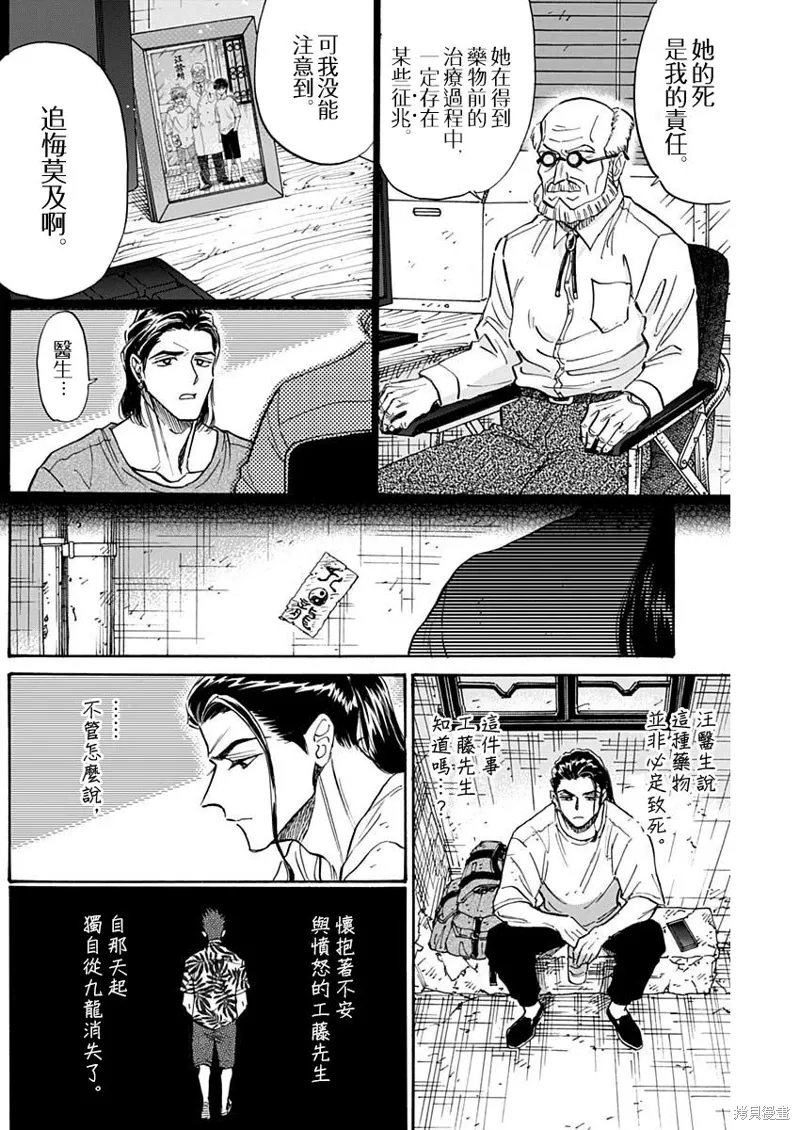 第89话 第8页
